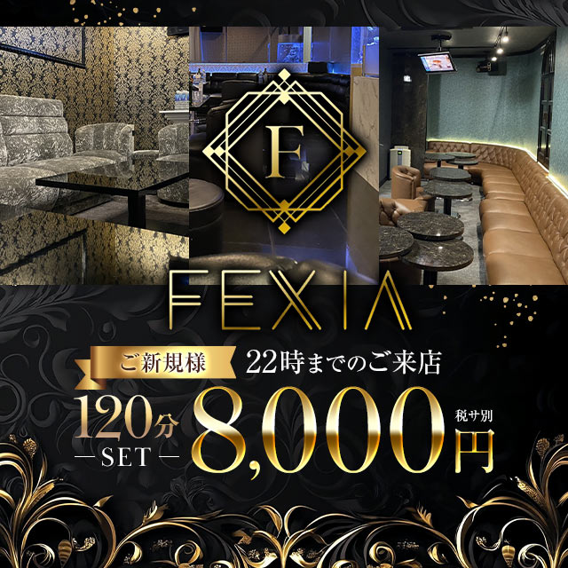 FEXIA - 柏駅 東口のキャバクラ