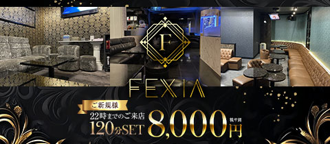 FEXIA・フェクシア - 柏駅 東口のキャバクラ