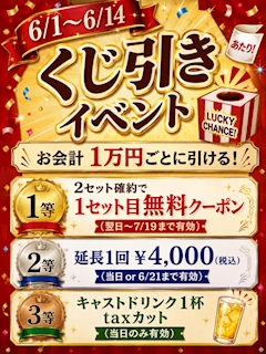 ハズレなし🉐くじ引きイベント