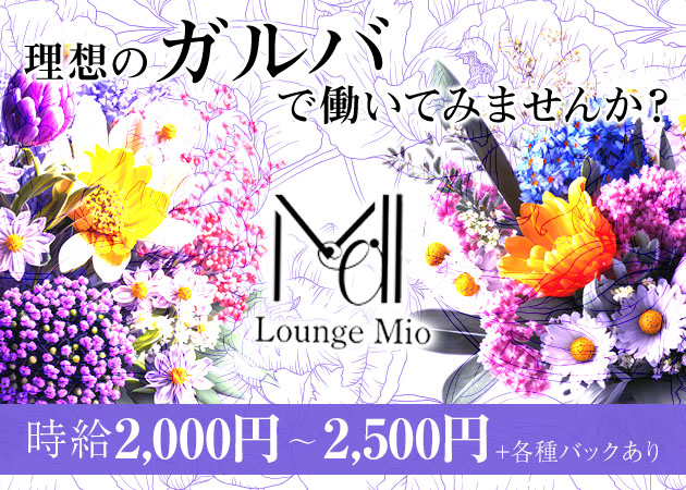 ポケパラ体入 Lounge Mio・ラウンジミオ - 名古屋 錦のガールズバースタッフ募集