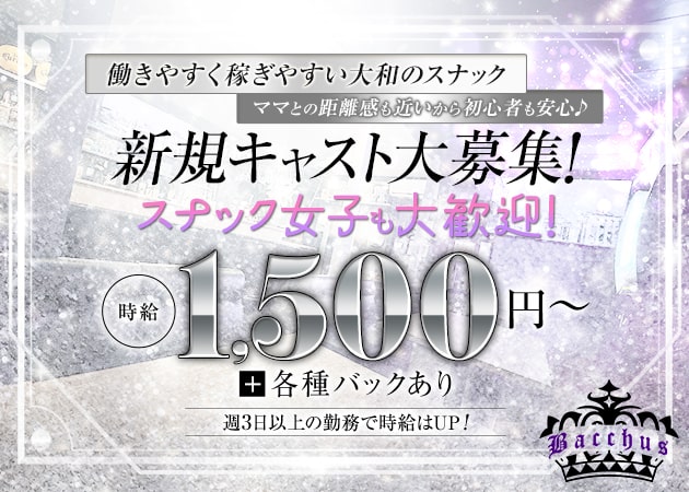 Bar Bacchus 職種：フロアレディ