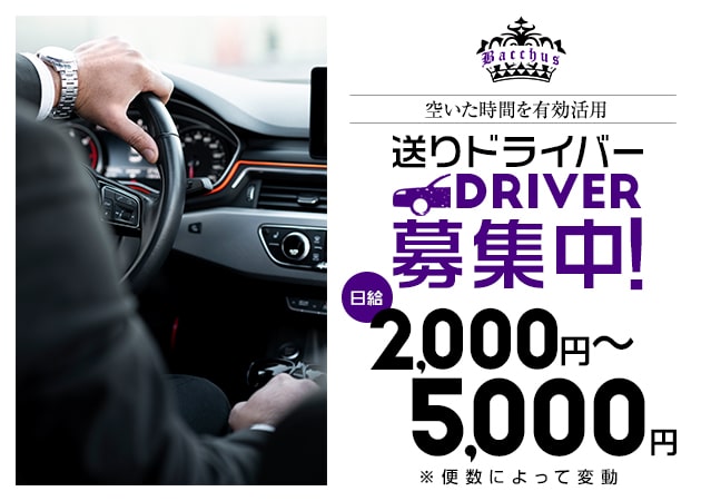 「Bar Bacchus」スタッフ求人