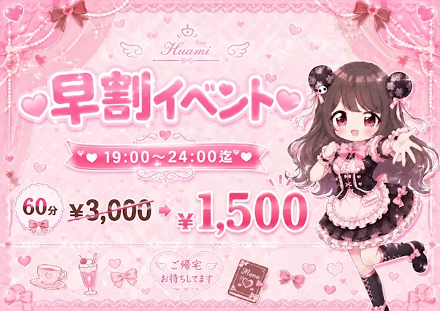 ピックアップニュース 【早割】 19時〜24時まで限定!