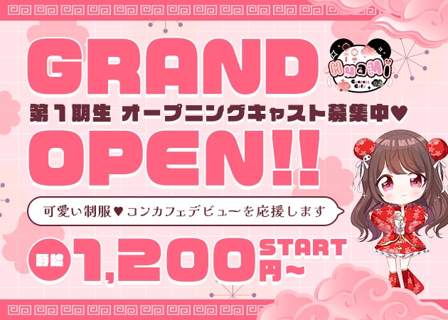 ミナミコンカフェ・HuaMiの求人