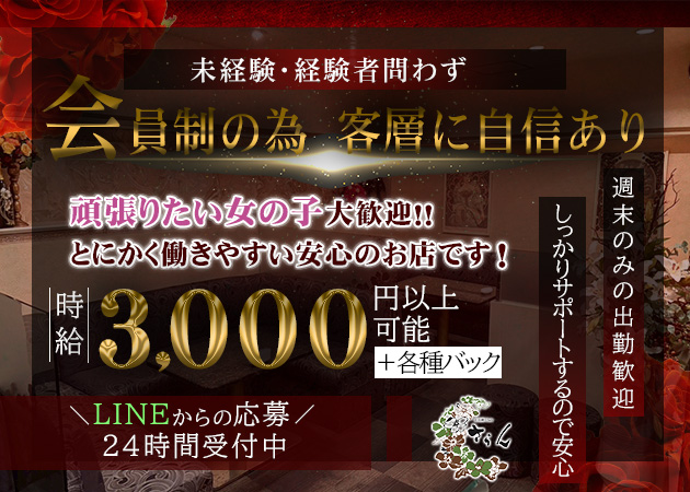 ポケパラ体入 Club さらん・サラン - 松山市のラウンジ/クラブスタッフ募集