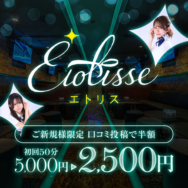 Etolisse - 名古屋 錦のガールズバー