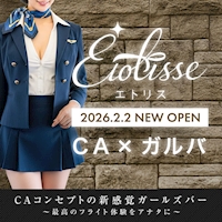 店舗写真 Etolisse・エトリス - 名古屋 錦のガールズバー