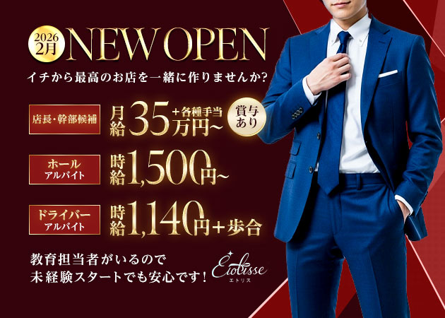 名古屋 錦のガールズバー求人/アルバイト情報「Etolisse」