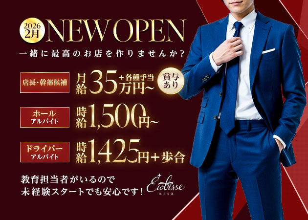 名古屋 錦のガールズバー求人/アルバイト情報「Etolisse」