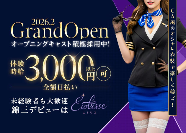 ポケパラ体入 Etolisse・エトリス - 名古屋 錦のガールズバースタッフ募集