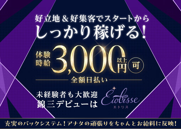 名古屋 錦ガールズバー・Etolisseの求人