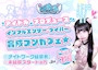 ピックアップニュース 新規スタッフさん大募集♪