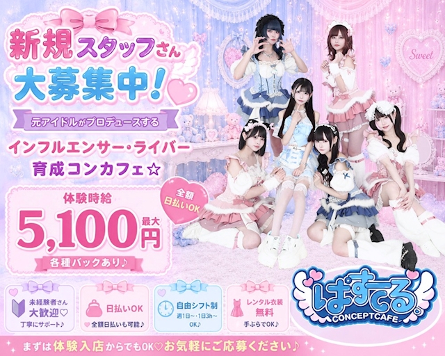 ピックアップニュース 新規スタッフさん大募集♪