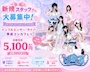 ピックアップニュース 新規スタッフさん大募集♪
