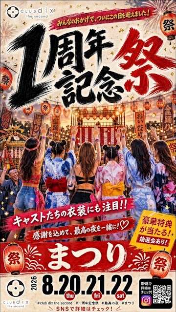 ピックアップニュース 周年イベント‼️