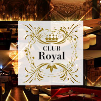 店舗写真 CLUB Royal・ロイヤル - 盛岡の熟女パブ/熟女キャバクラ