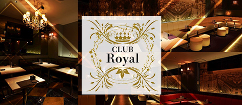 CLUB Royal・ロイヤル - 盛岡の熟女パブ/熟女キャバクラ