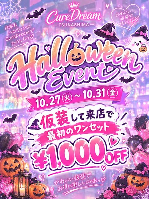 ピックアップニュース 【10/27～31】ハロウィンイベント🎃🧙🏻