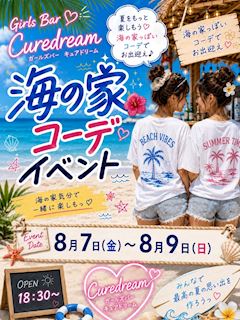 海の家コーデイベント🏝️🌻