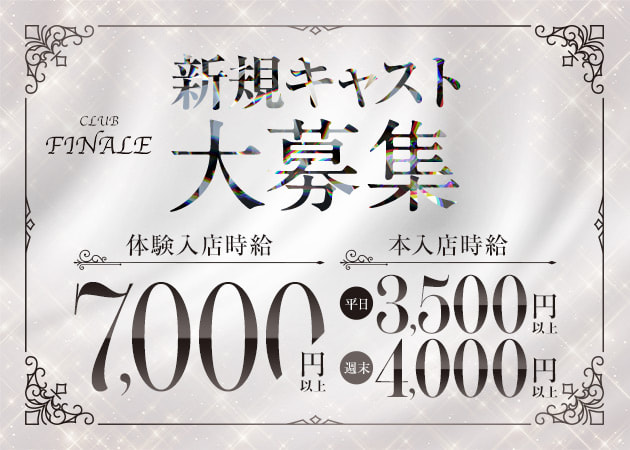 CLUB FINALE 職種：フロアレディ