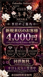 ピックアップニュース 6月新規来店4000円(60分)フリードリンク込🎉