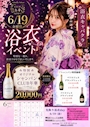 ピックアップニュース ✨6月イベント紹介✨