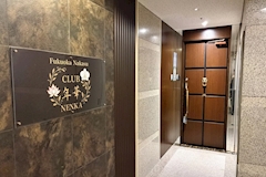 CLUB 年華（NENKA）・ネンカ - 中洲のキャバクラ 店舗写真