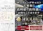 ピックアップニュース 時給5千円～1万円以上可‼ オープニングキャスト大募集中✨