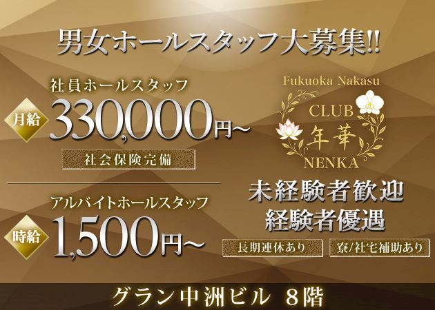 ピックアップニュース 男女ともにスタッフ大募集中✨経験は問いません‼
