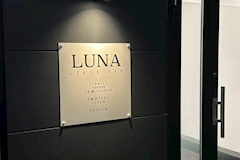LUNA・ルナ - 富士吉田市のガールズバー 店舗写真