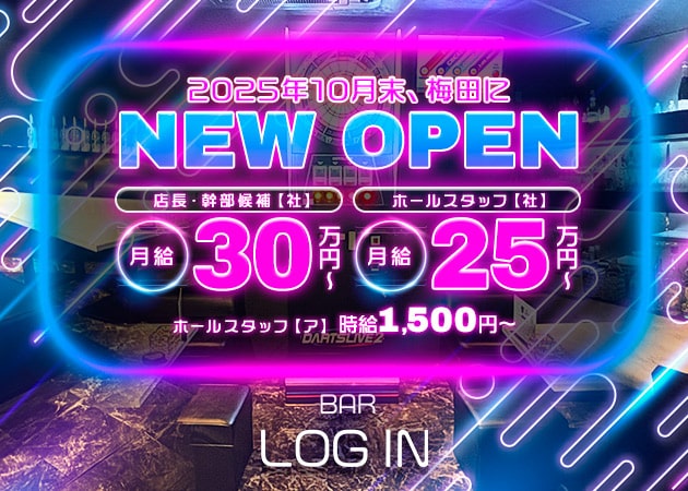 梅田のガールズバー求人/アルバイト情報「BAR LOG IN」