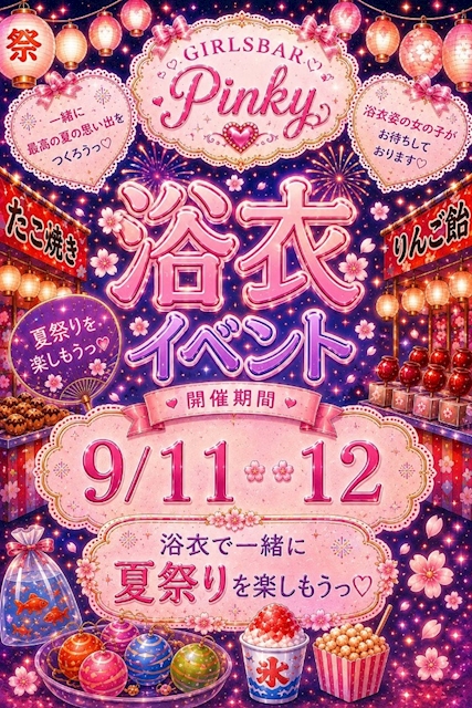 ピックアップニュース 浴衣イベント
