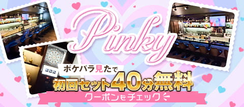 Pinky・ピンキー - 北千住のガールズバー