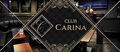 CLUB CARINA・カリーナ - 柏駅 東口のキャバクラ