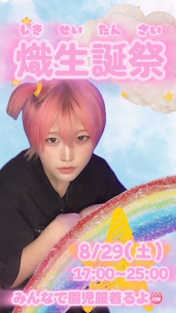 ピックアップニュース 👑✨ 熾 生誕祭 ✨👑