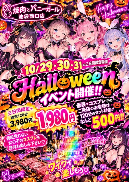 ピックアップニュース 🎃10/29・30・31日はハロウィンイベント開催🎃