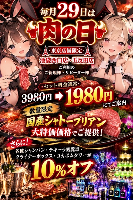 ピックアップニュース 🐄毎月29日は『肉の日』🐄