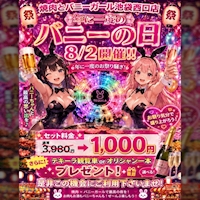店舗写真 焼肉とバニーガール 池袋西口店 - 池袋西口のガールズバー