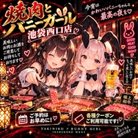 店舗写真 焼肉とバニーガール 池袋西口店・ヤキニクトバニーガール - 池袋西口のガールズバー