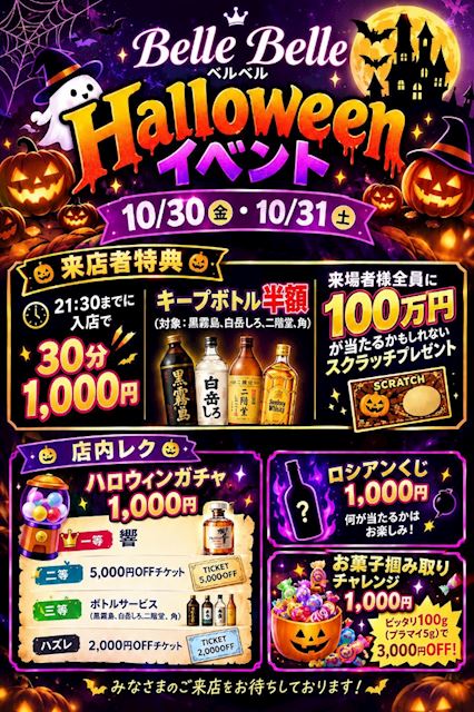 ピックアップニュース 【10/30(金)・31(土)】👻🐈‍⬛ハロウィンイベント開催🎃🍭