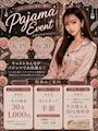 ピックアップニュース 6/19(金)・20(土) 🌟パジャマイベント🌟開催♪(/・ω・)/
