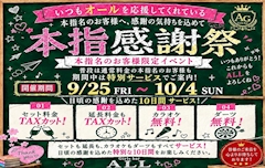 【9/25～10/4】本指感謝祭💗✨