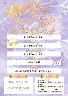💙Lumi Etoile 平日イベント💙