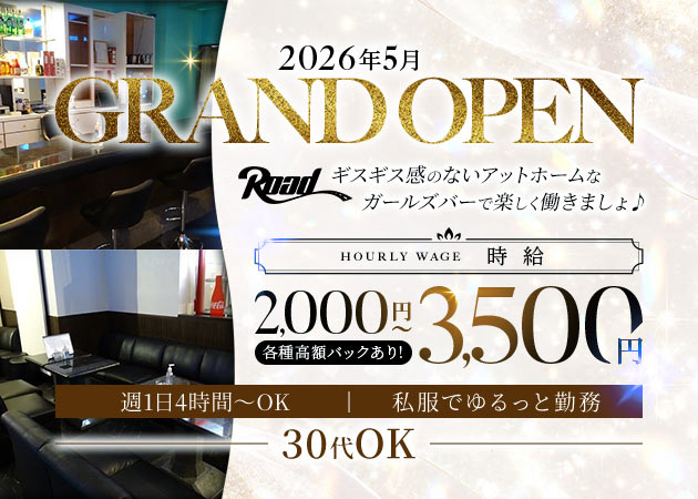 Road 職種：カウンターレディ