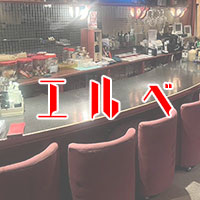 エルベ の公式サイト画像