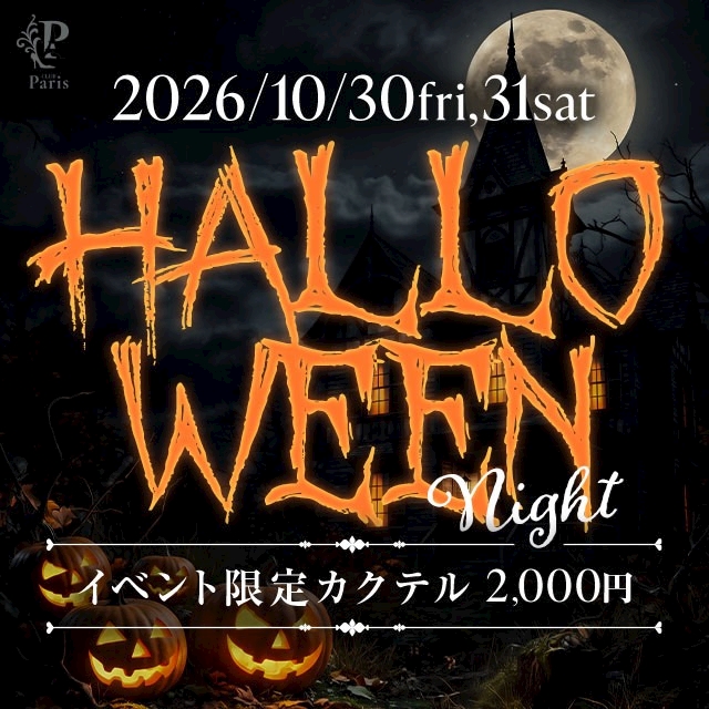 ピックアップニュース 🎃ハロウィンイベント🎃