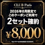 ピックアップニュース 8月限定クーポン🎇