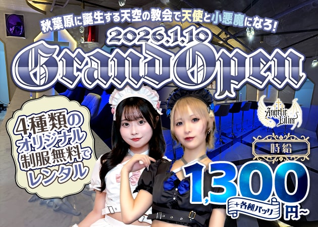 ポケパラ体入 Angelic Lilim・エンジェリックリリム - 秋葉原のコンカフェスタッフ募集