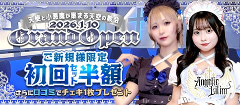 Angelic Lilim・エンジェリックリリム - 秋葉原のコンカフェ