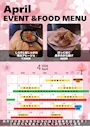ピックアップニュース 4月イベントカレンダー